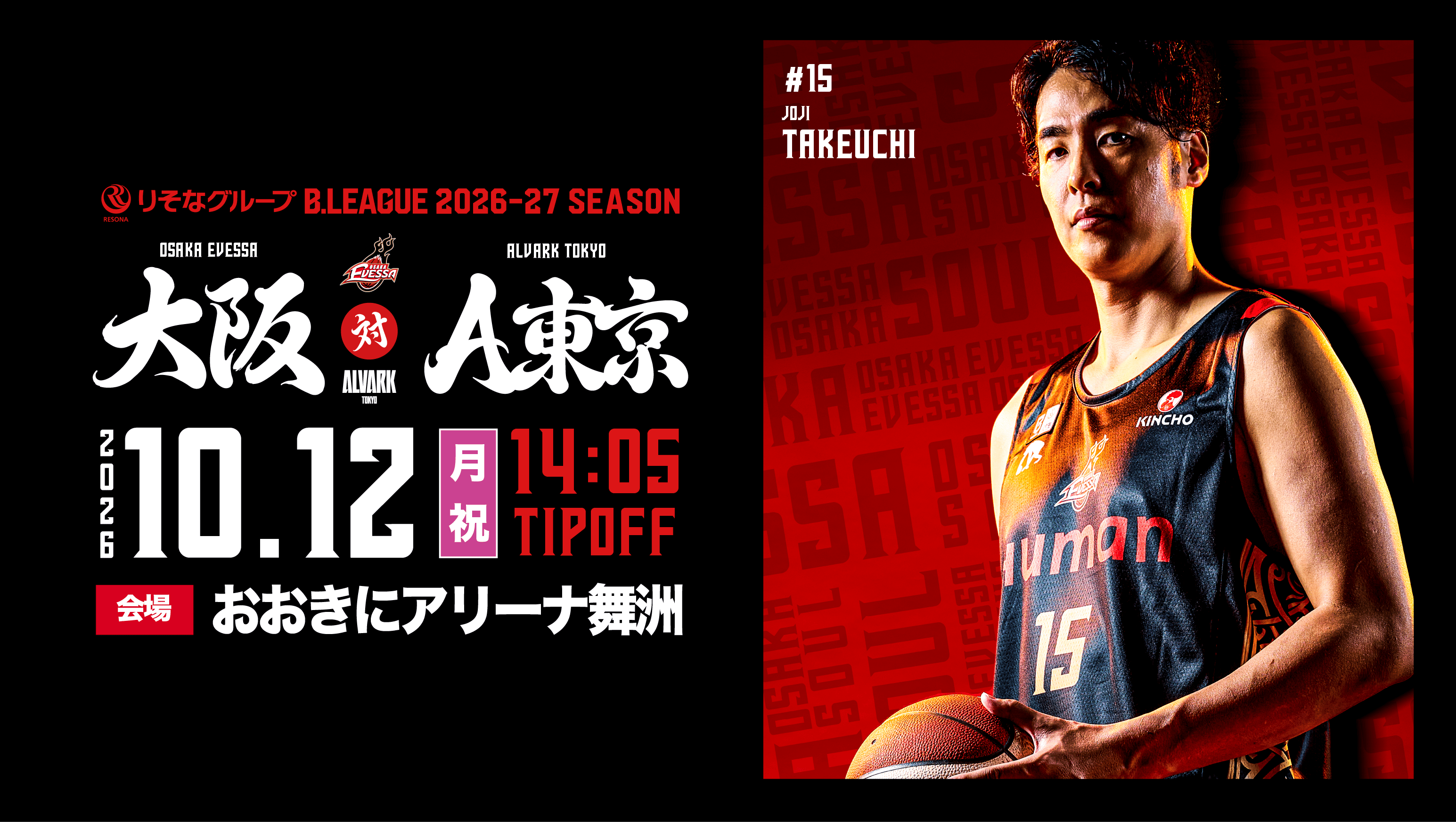【試合情報】10.12 vs アルバルク東京