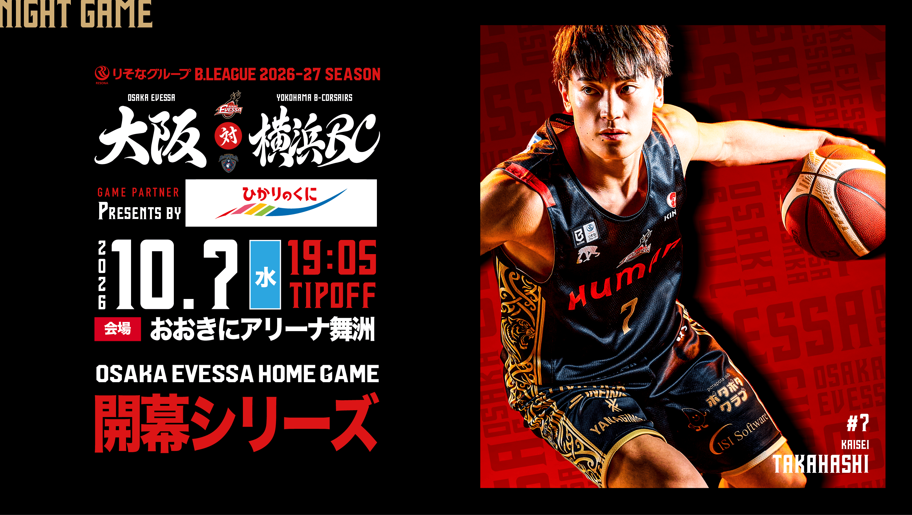 【試合情報】10.7 vs 横浜ビー・コルセアーズ