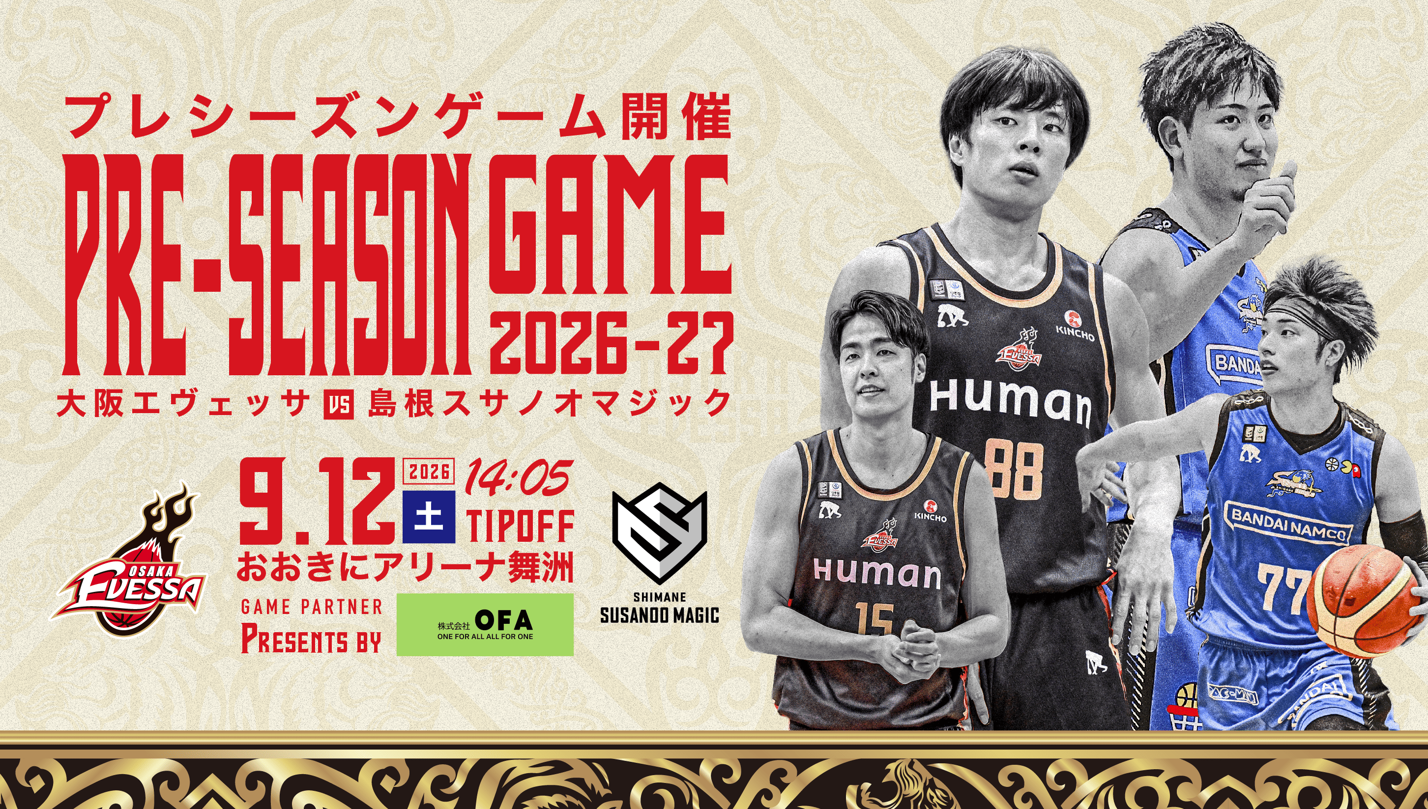 9/12(土) プレシーズンゲーム vs島根 開催のお知らせ
