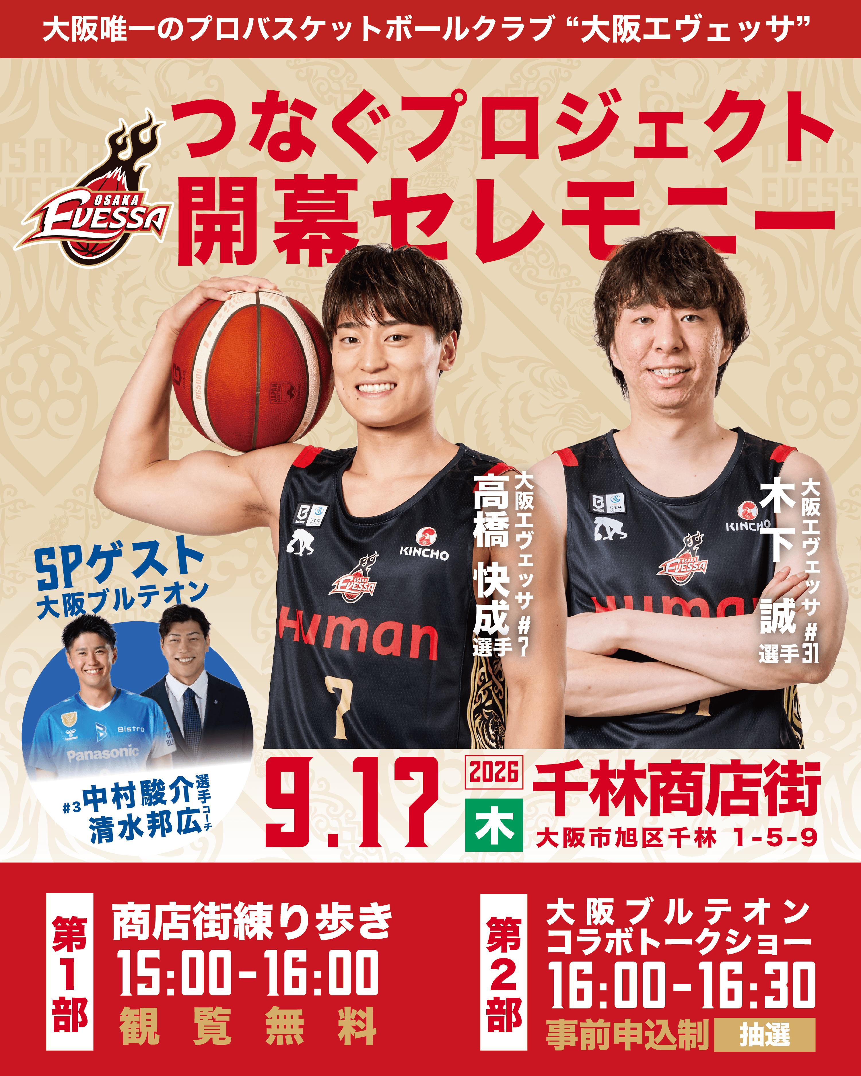 千林商店街にて「つなぐプロジェクト スタート＆開幕セレモニー」開催決定！