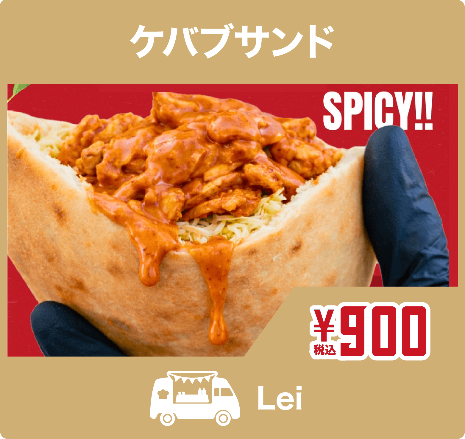 ケバブサンド／Lei