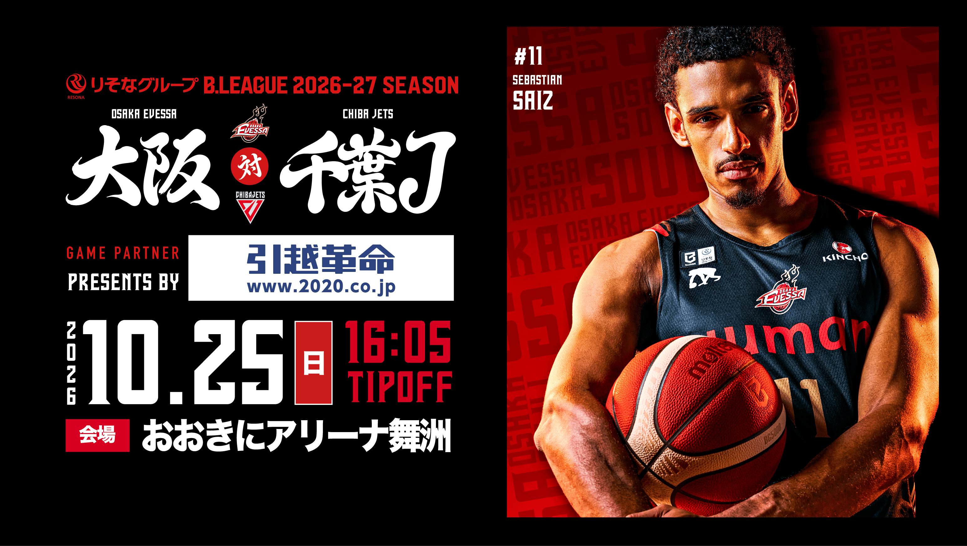【試合情報】10.25 vs 千葉ジェッツ