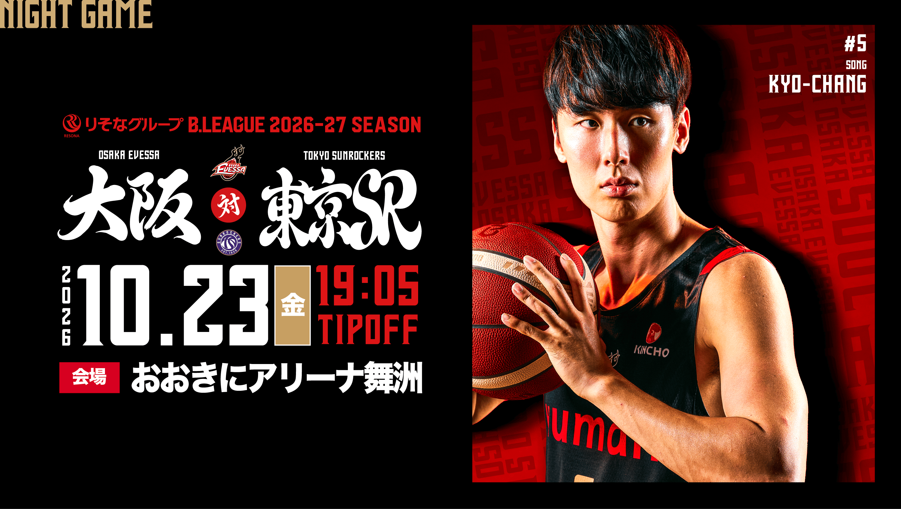 【試合情報】10.23 vs 東京サンロッカーズ