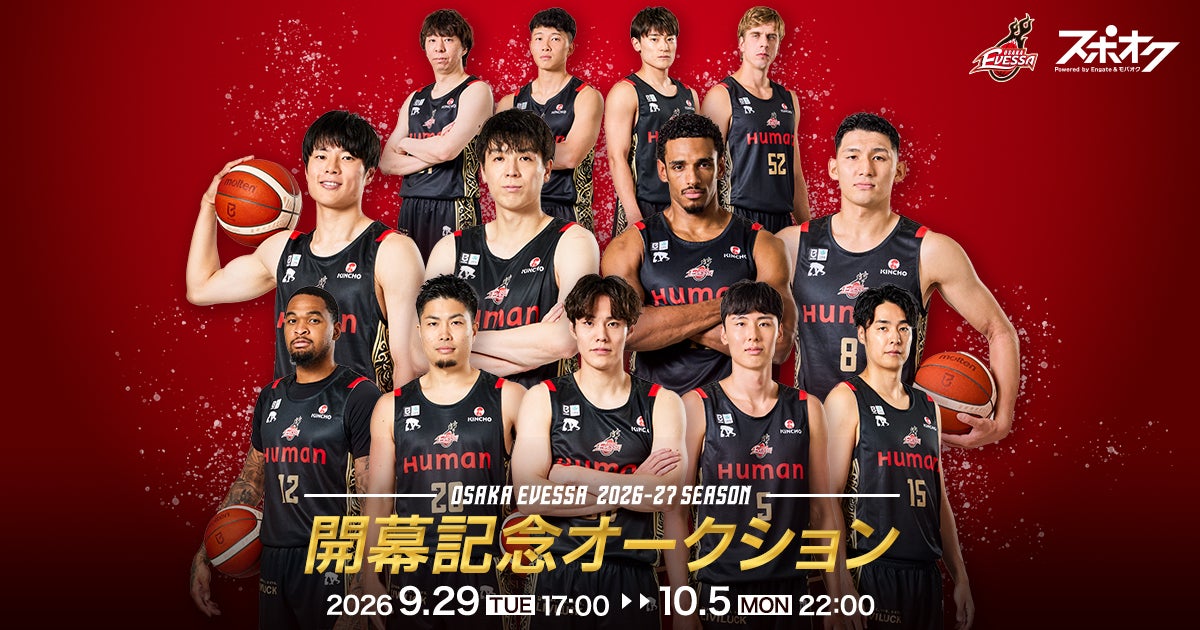開幕前オークション開催のお知らせ