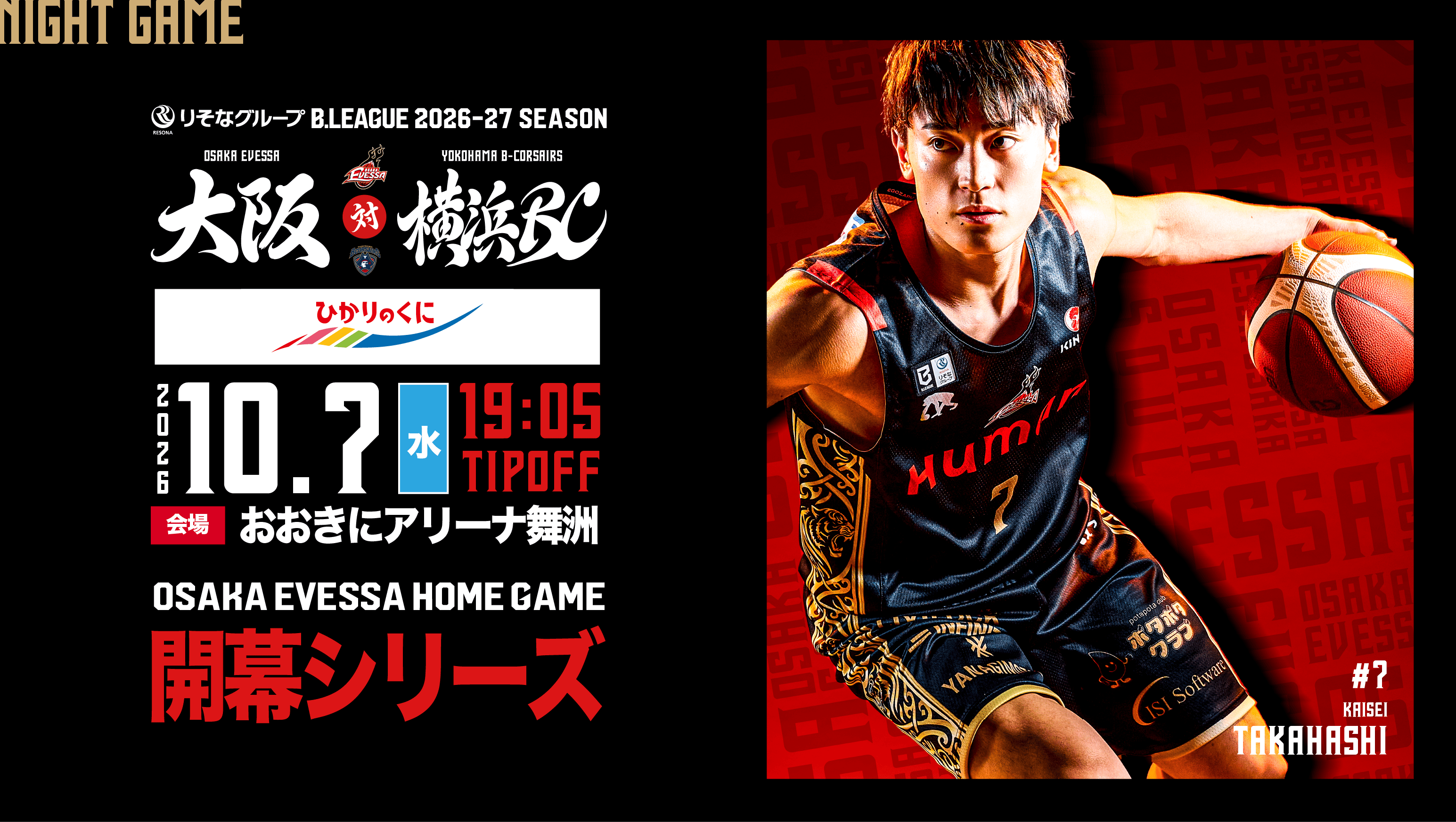 【試合情報】10.7 vs 横浜ビー・コルセアーズ
