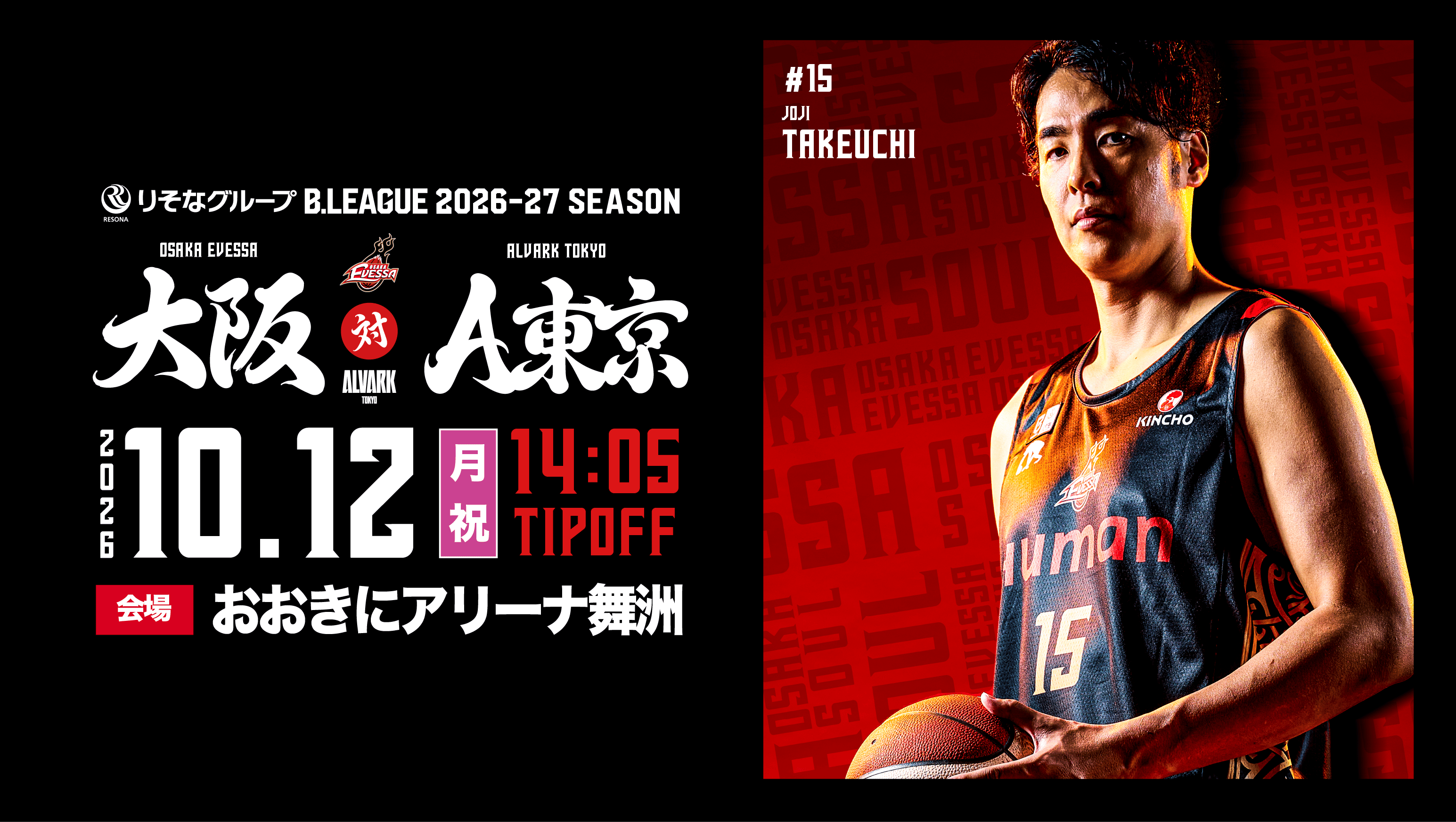【試合情報】10.12 vs アルバルク東京