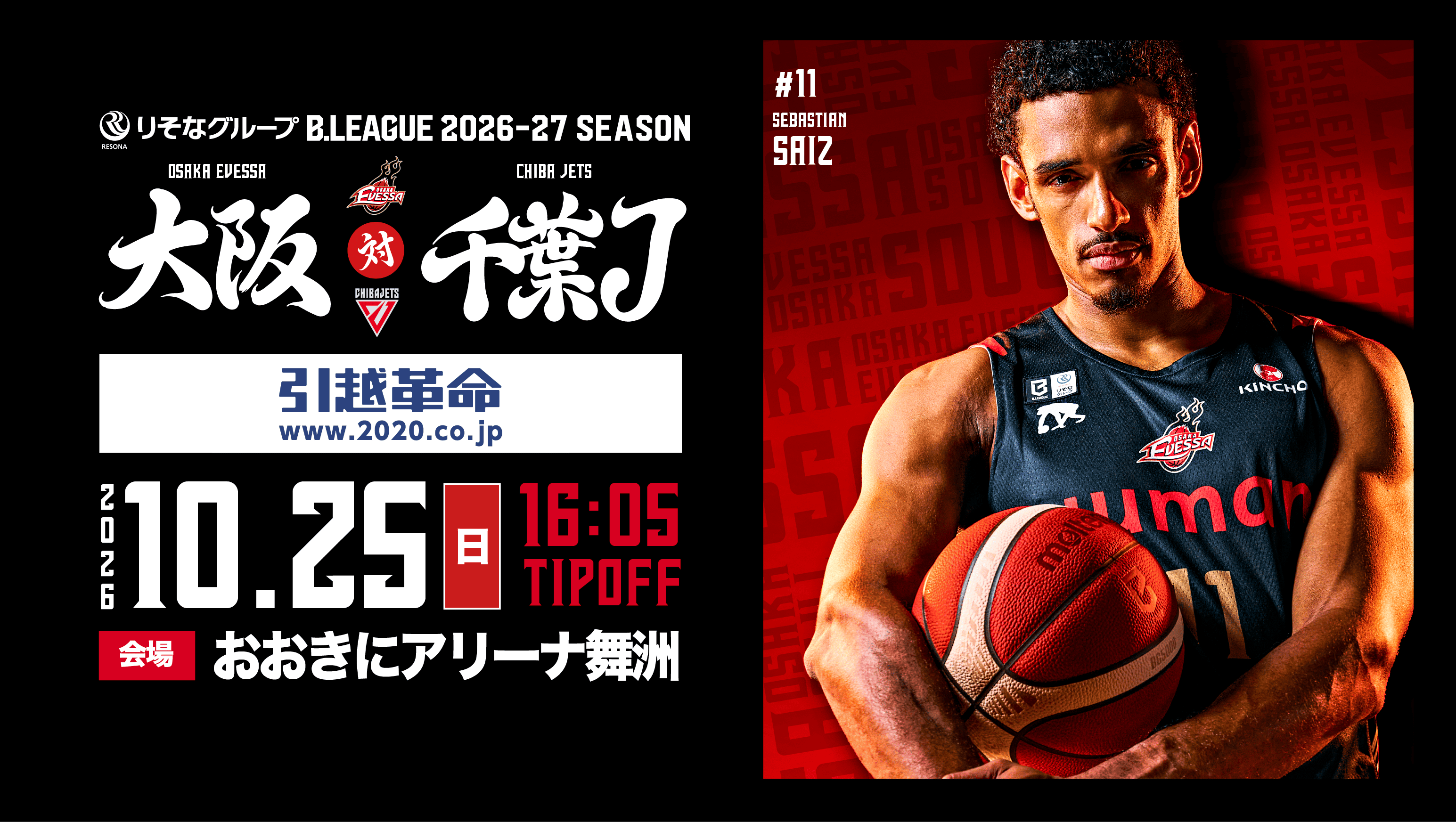【試合情報】10.25 vs 千葉ジェッツ