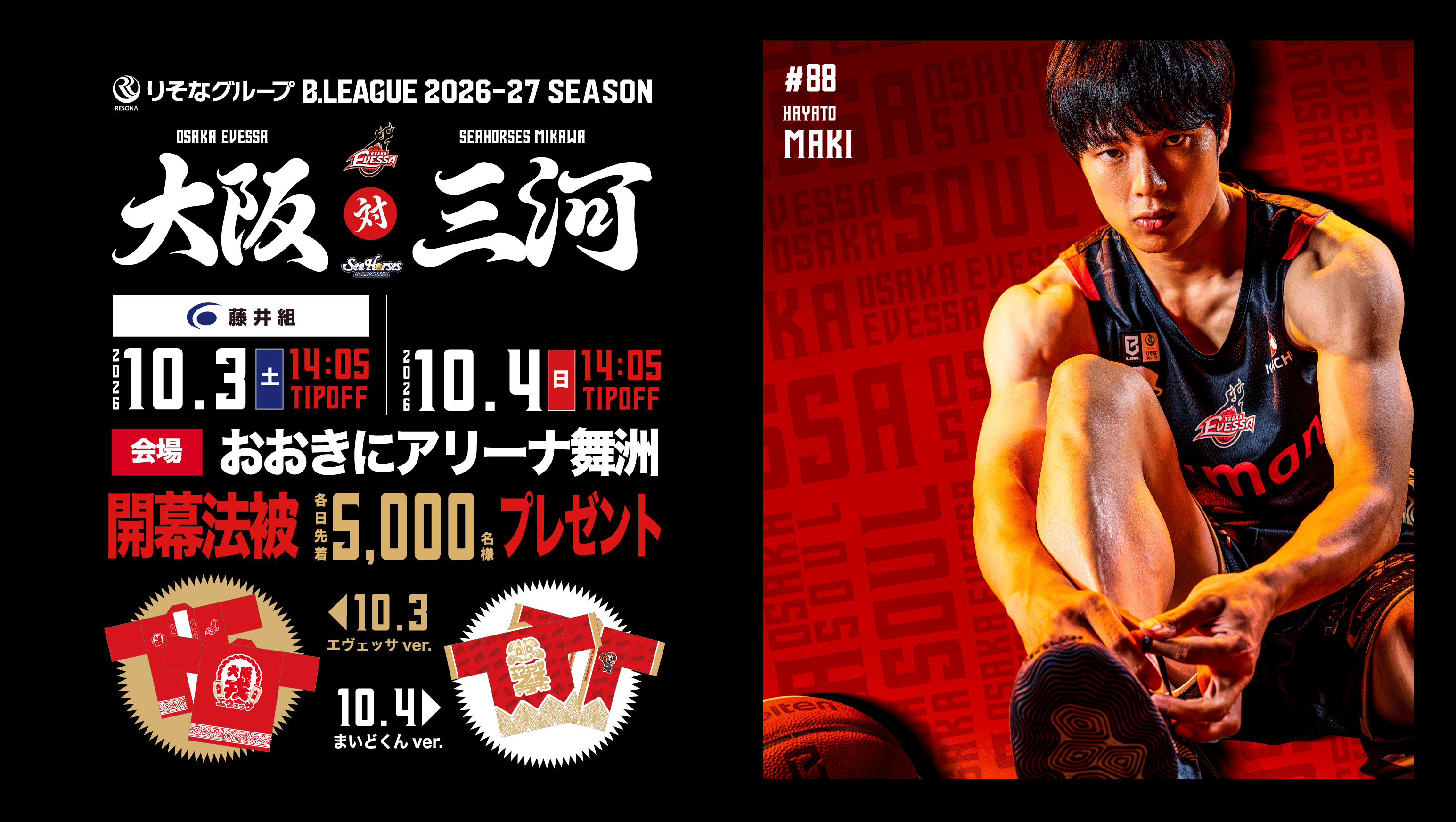 【試合情報】10.3・4 vs シーホース三河