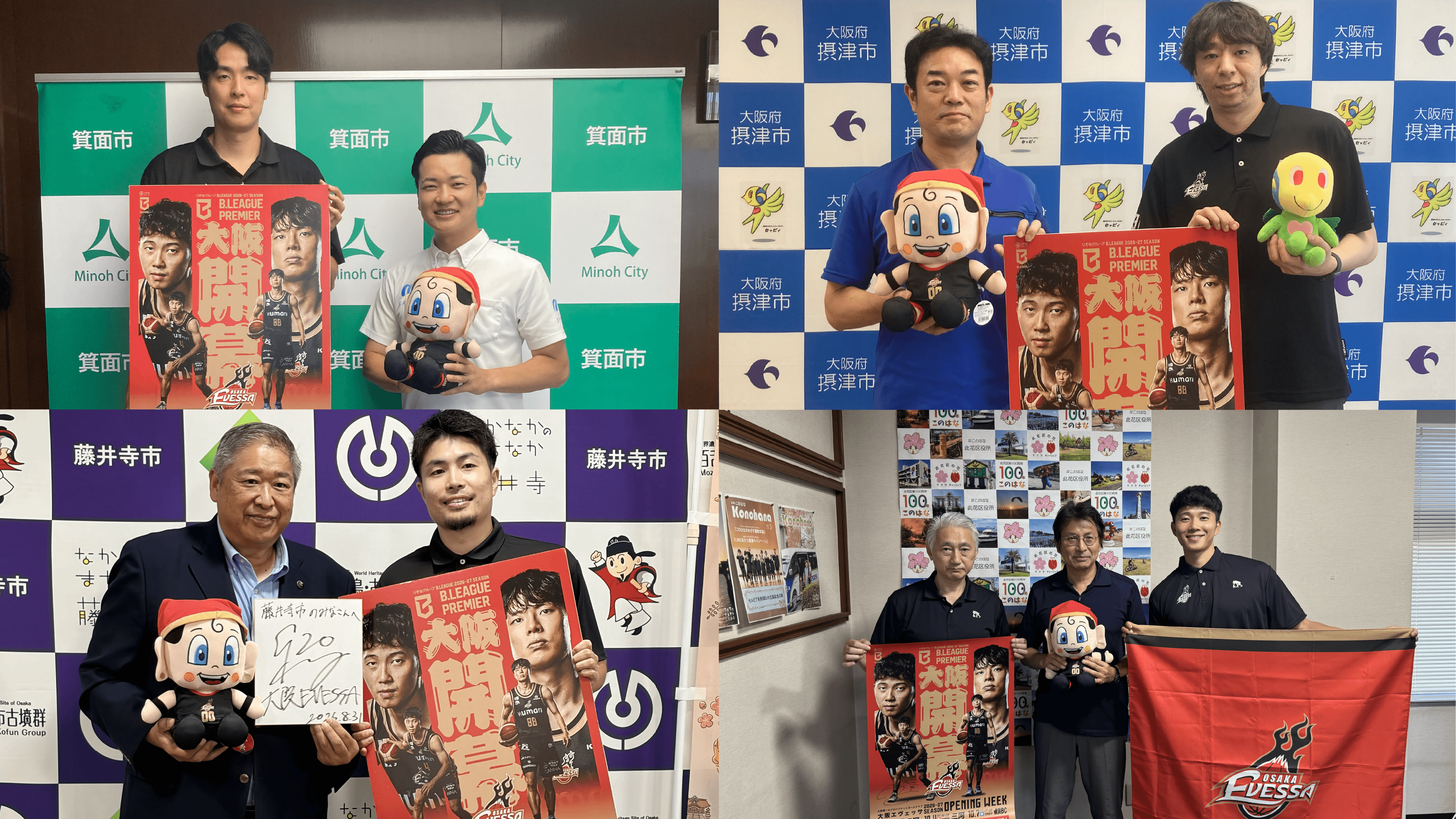 包括連携協定市「箕面市」「摂津市」「藤井寺市」、連携協定区「大阪市此花区」への表敬訪問実施のご報告