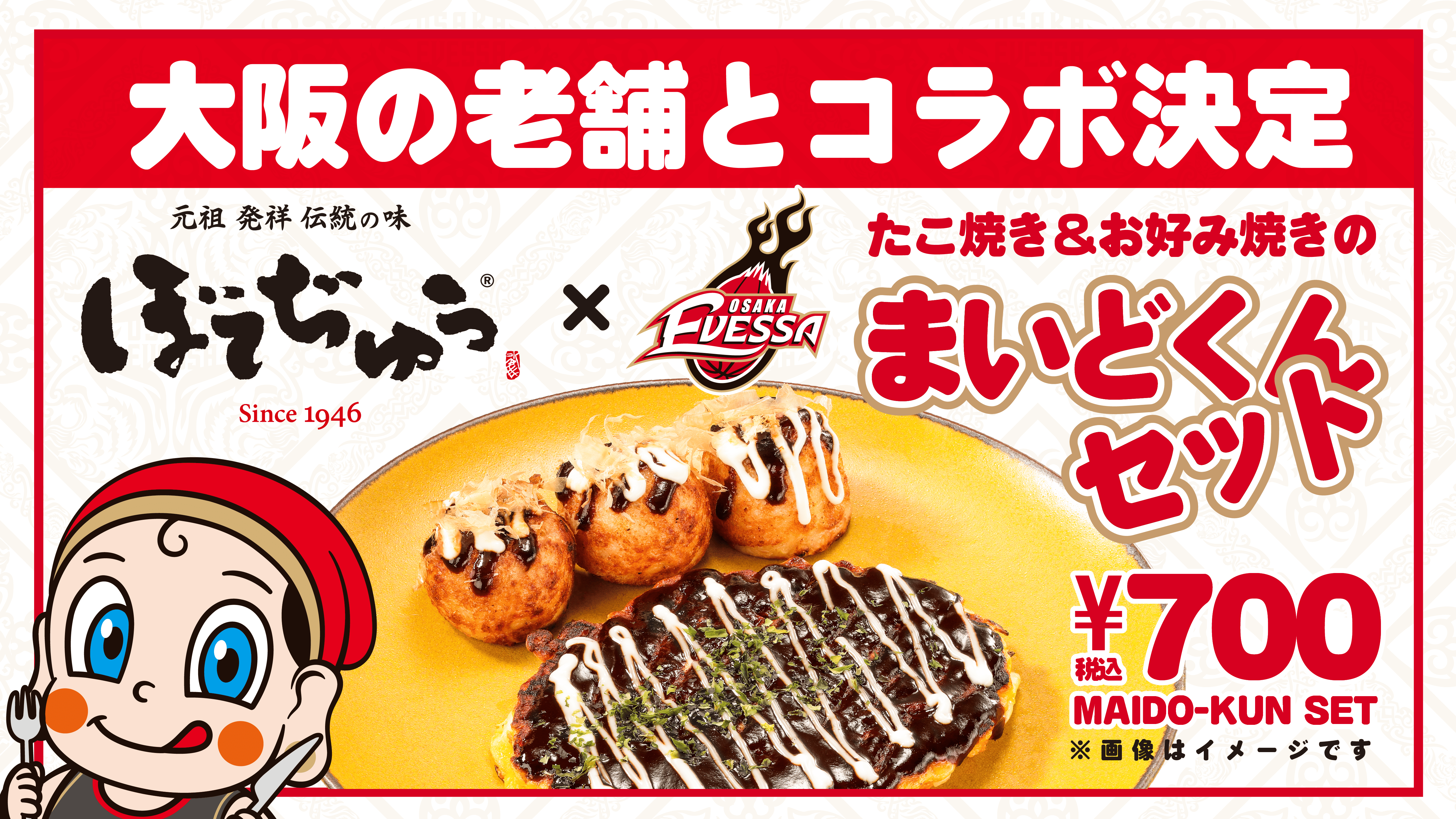 BOTEJYU® × 大阪エヴェッサ「まいどくんセット」販売開始！