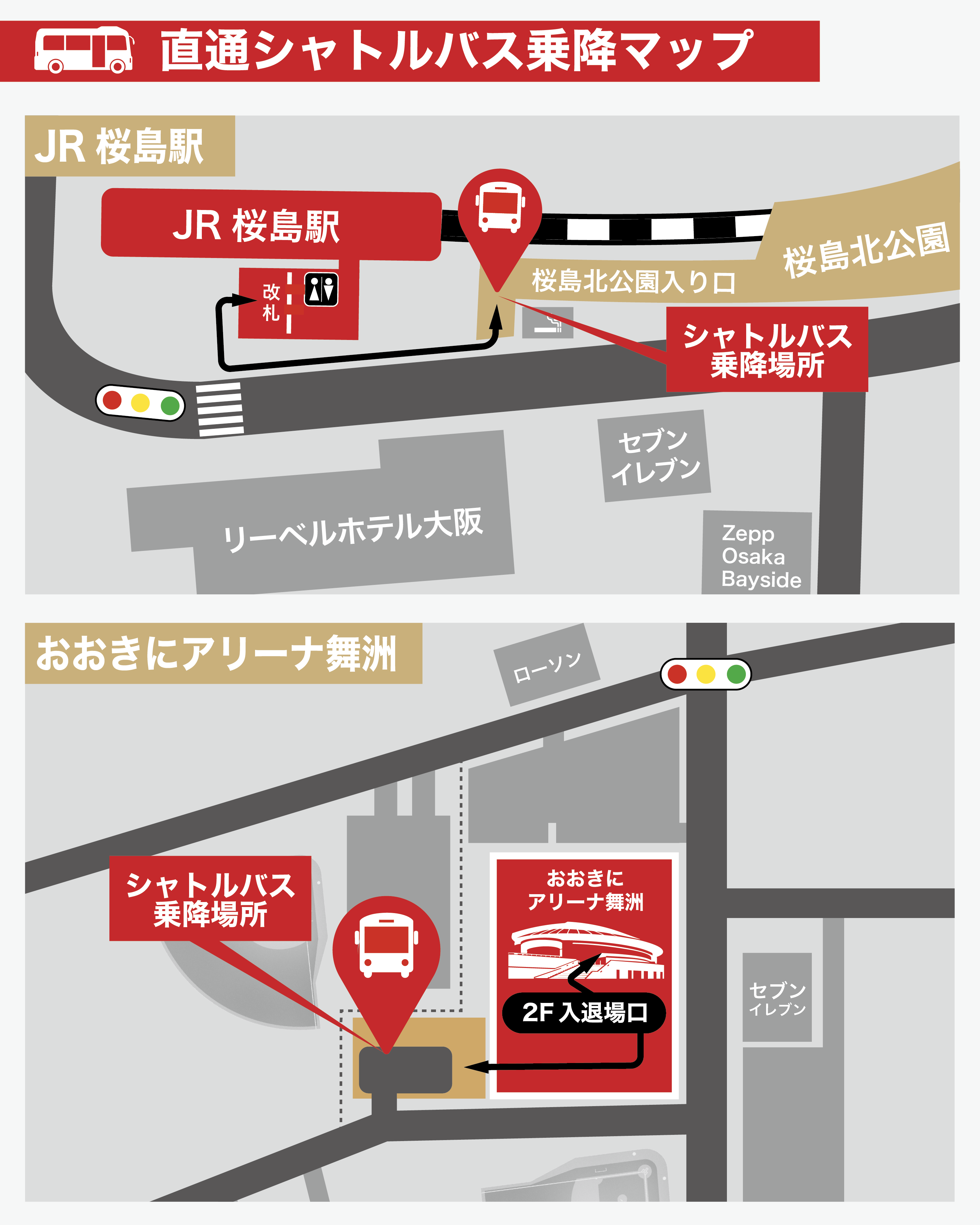 直通シャトルバス 乗降マップ(JR桜島駅・おおきにアリーナ舞洲)