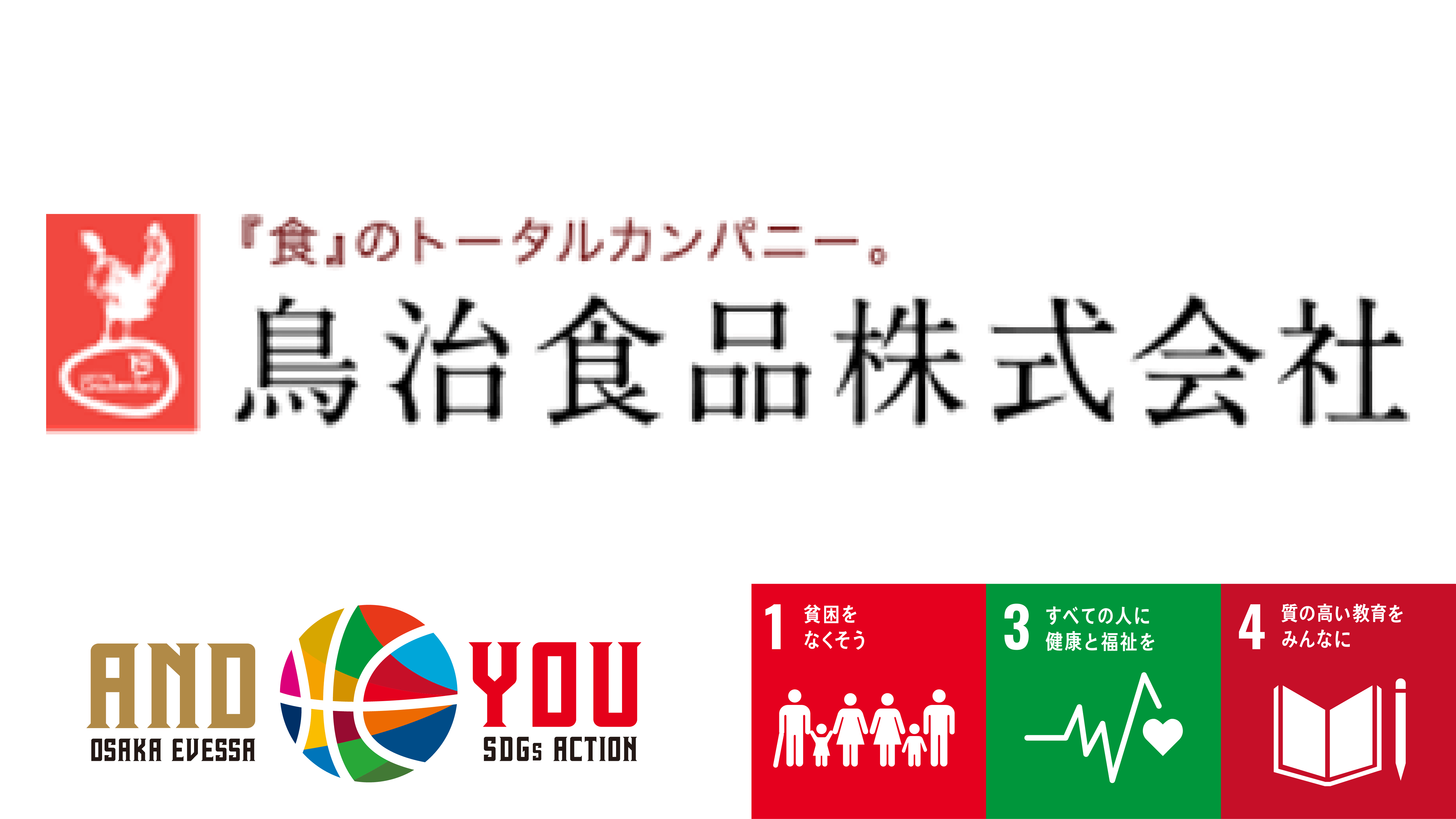 【AND YOU活動報告】鳥治食品株式会社さまが豊中市全中学校(17校) へバスケットボールを寄贈